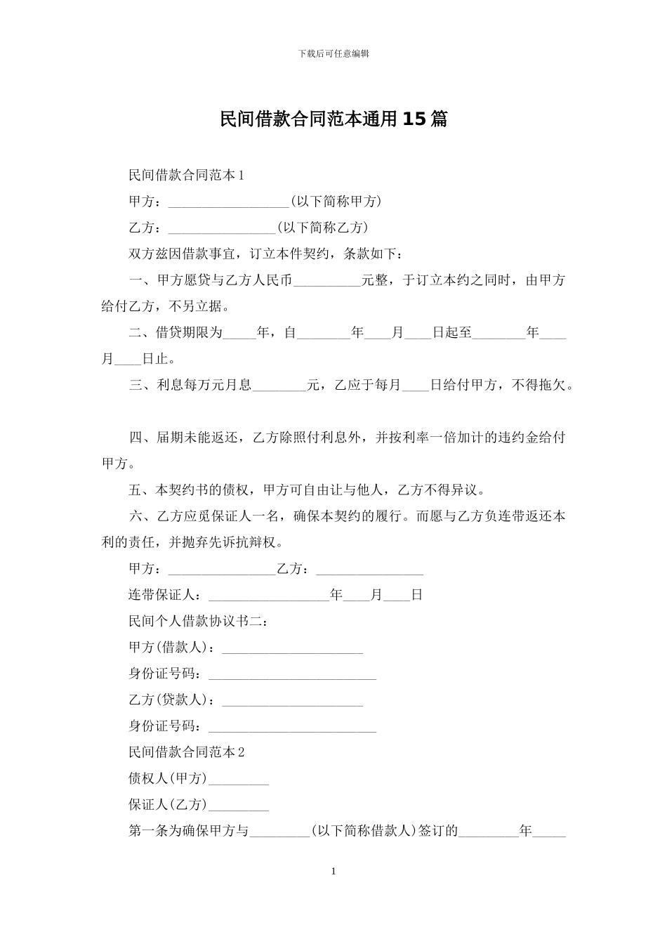 民间借款合同范本通用15篇_第1页