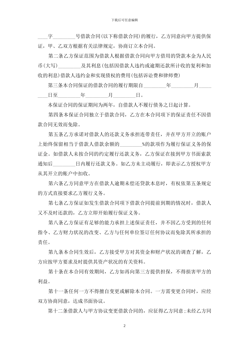 民间借款合同范本通用15篇_第2页