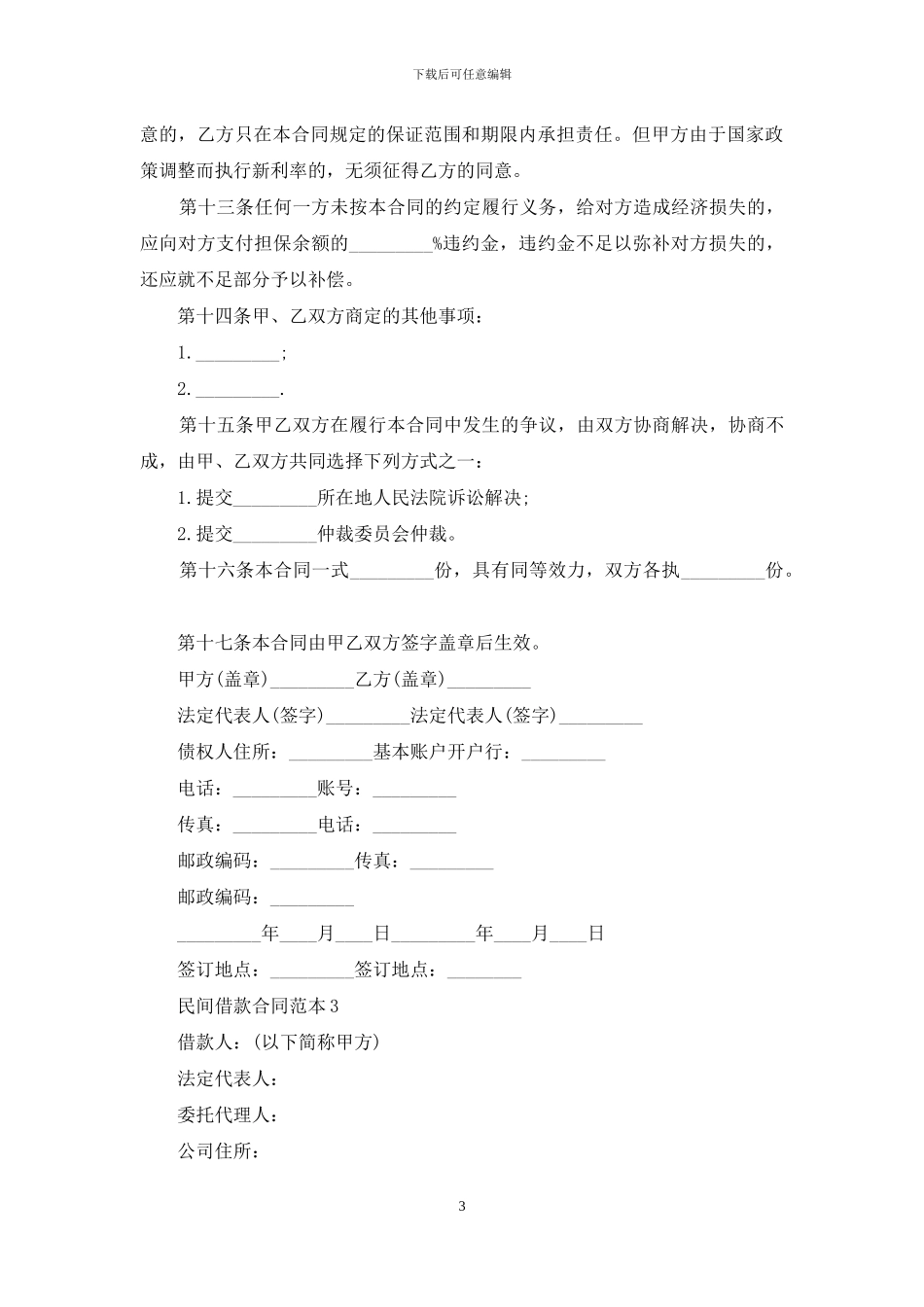 民间借款合同范本通用15篇_第3页