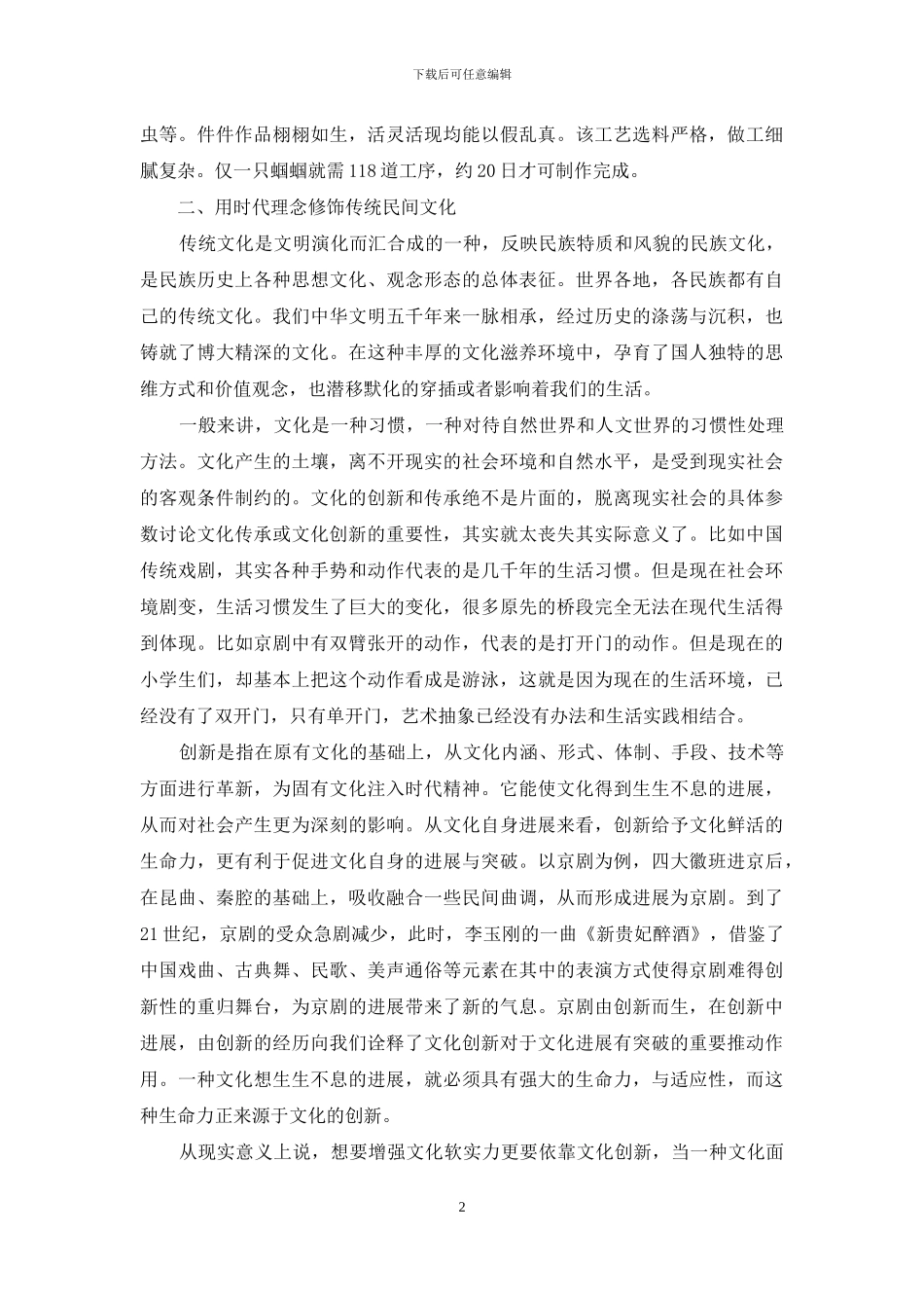 民间文化的活用_第2页