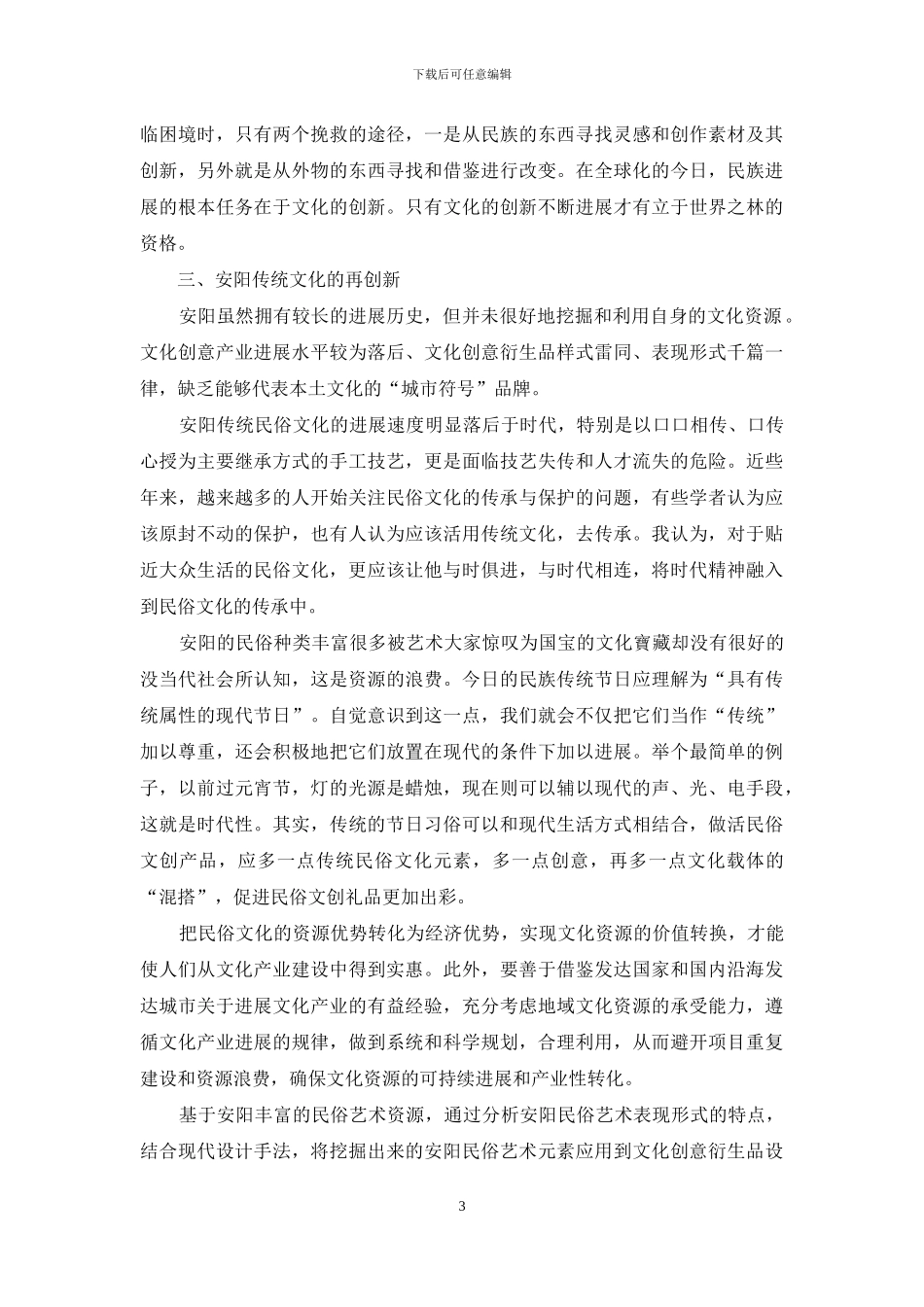 民间文化的活用_第3页