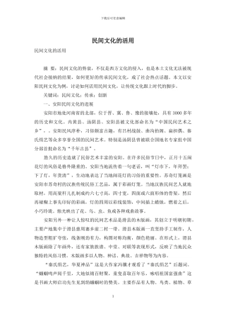 民间文化的活用