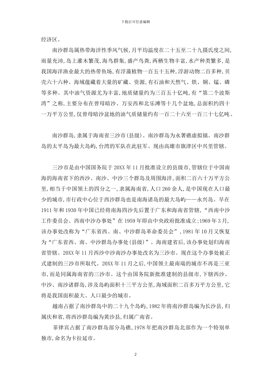 民间南海考古第一人_第2页