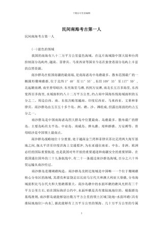 民间南海考古第一人