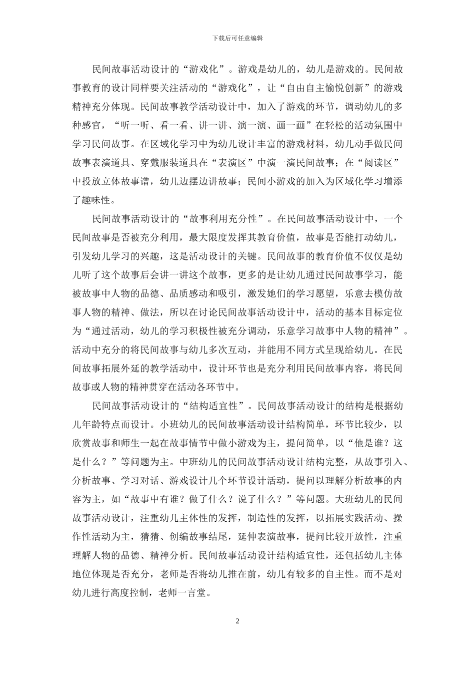 民间故事进幼儿园教育活动的实践与研究_第2页