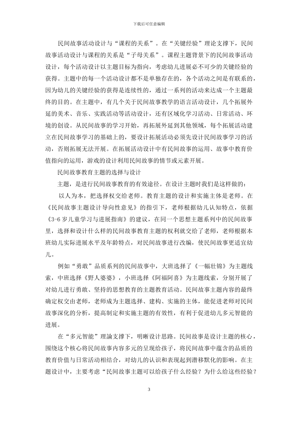 民间故事进幼儿园教育活动的实践与研究_第3页