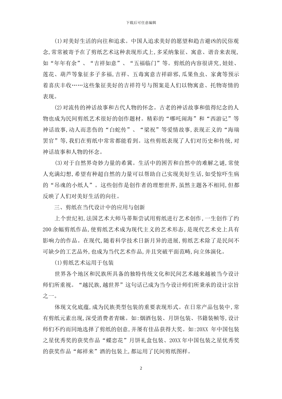 民间剪纸的历史与发展_第2页