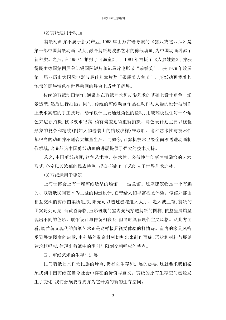 民间剪纸的历史与发展_第3页