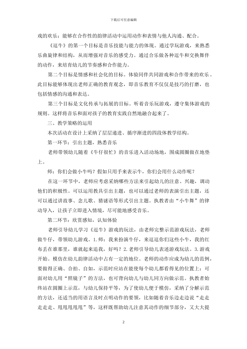 民间游戏与幼儿音乐教学的巧妙融合_第2页