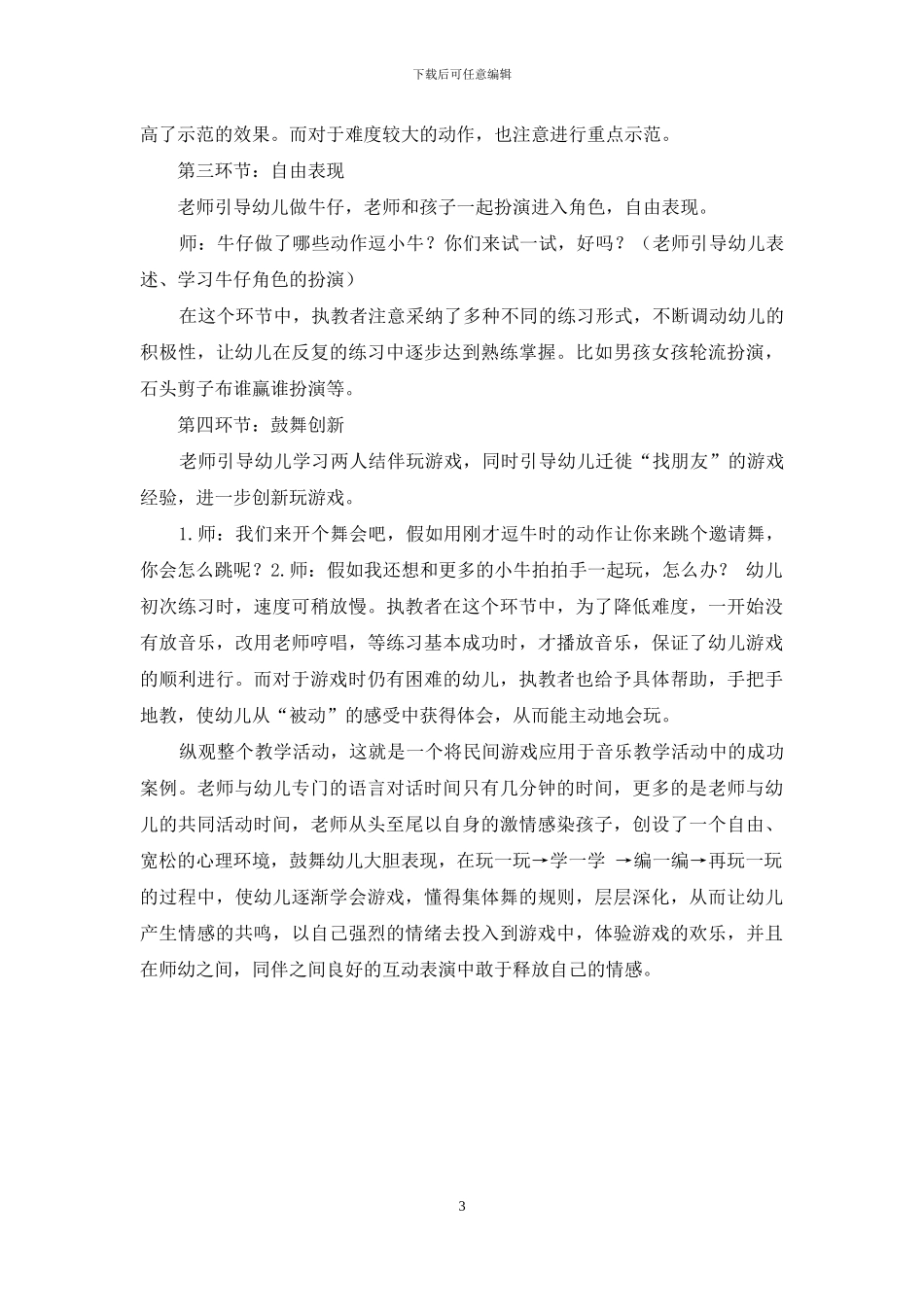 民间游戏与幼儿音乐教学的巧妙融合_第3页