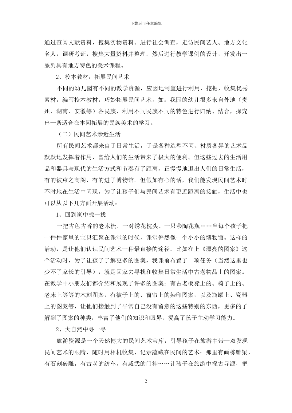 民间瑰宝-传承弘扬_第2页