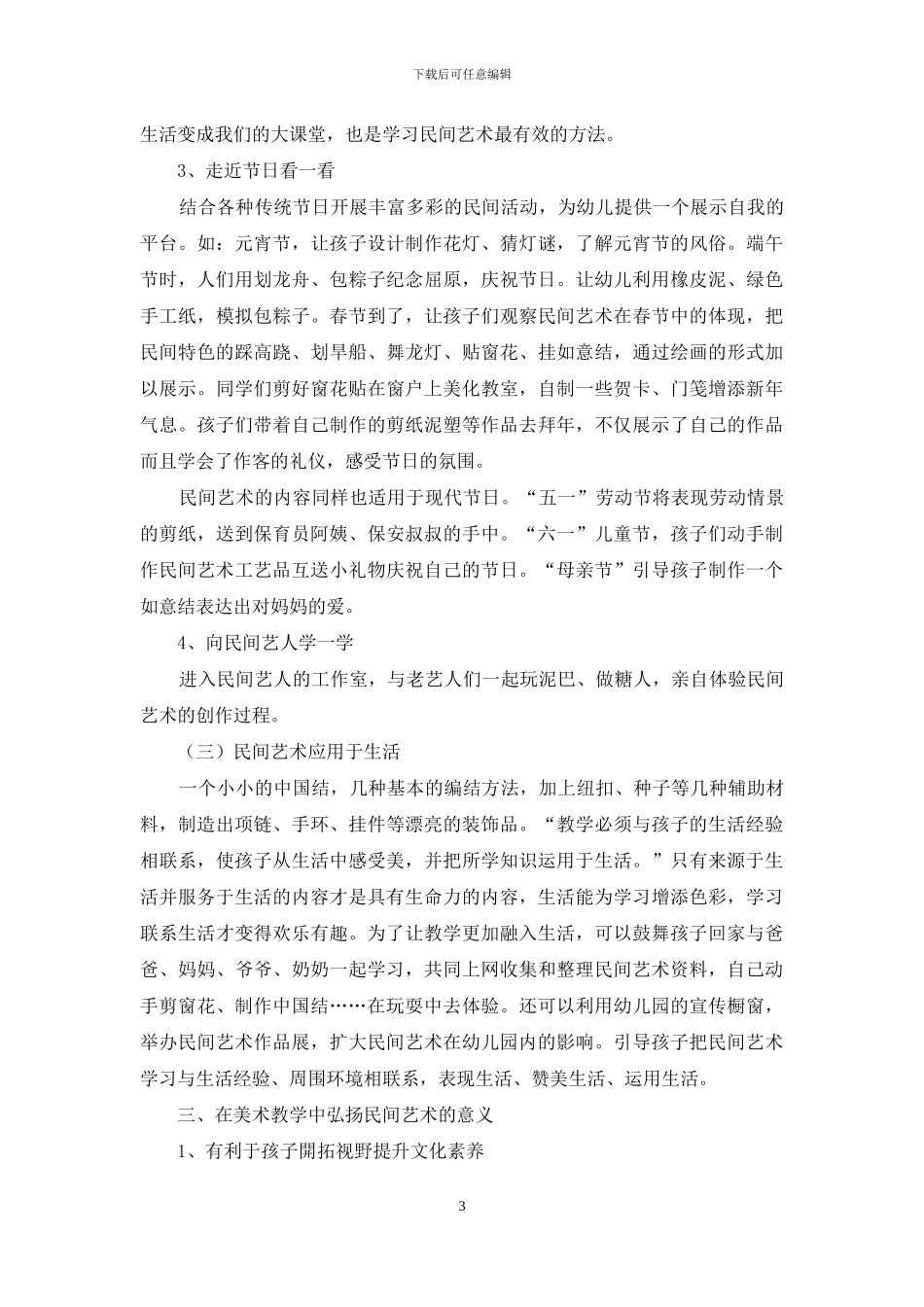 民间瑰宝-传承弘扬_第3页