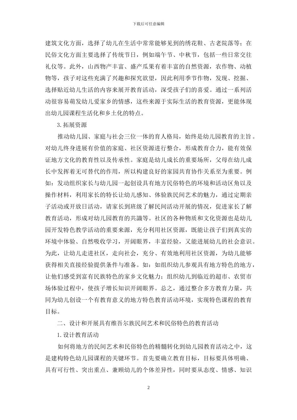 民间艺术在幼儿教育中的运用_第2页