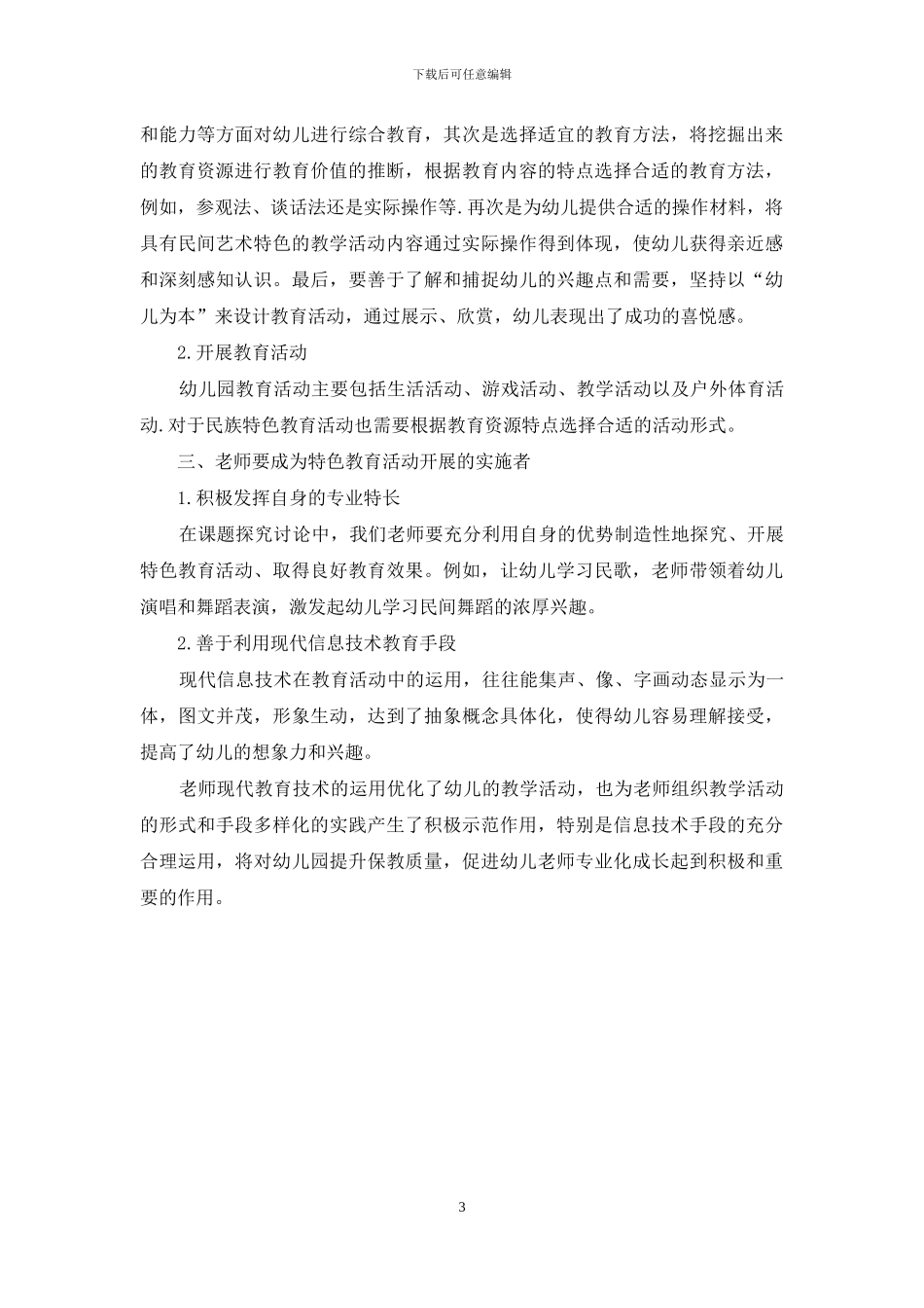 民间艺术在幼儿教育中的运用_第3页