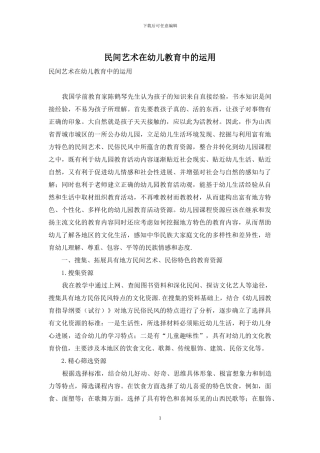 民间艺术在幼儿教育中的运用