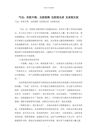 气功：有欲不得-无欲则得-无欲则无求-无求则无忧