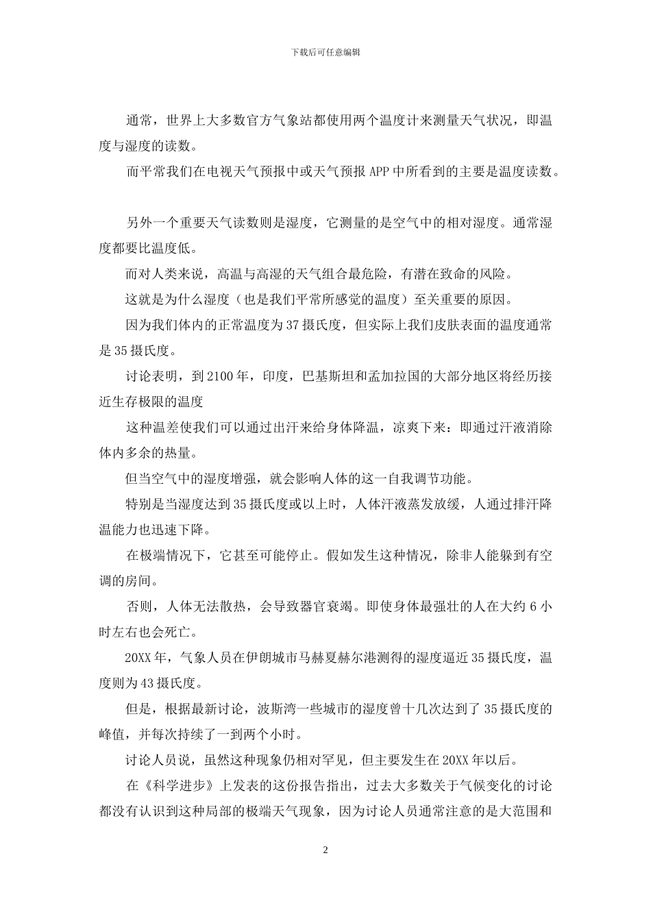 气候变化：科学家警告高温高湿天气更有致命危险_第2页