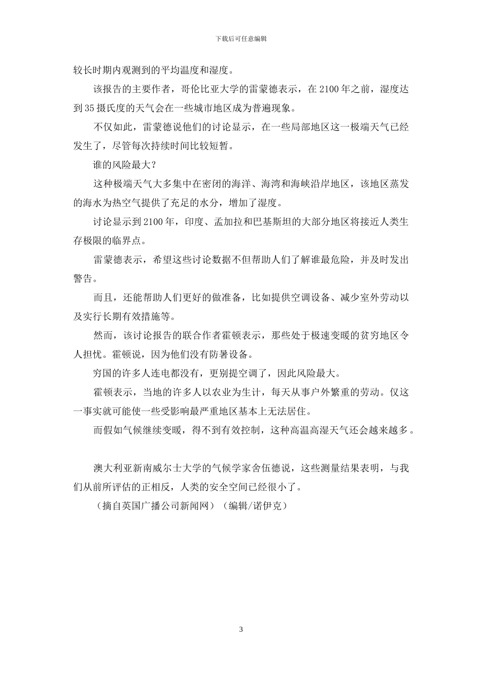 气候变化：科学家警告高温高湿天气更有致命危险_第3页