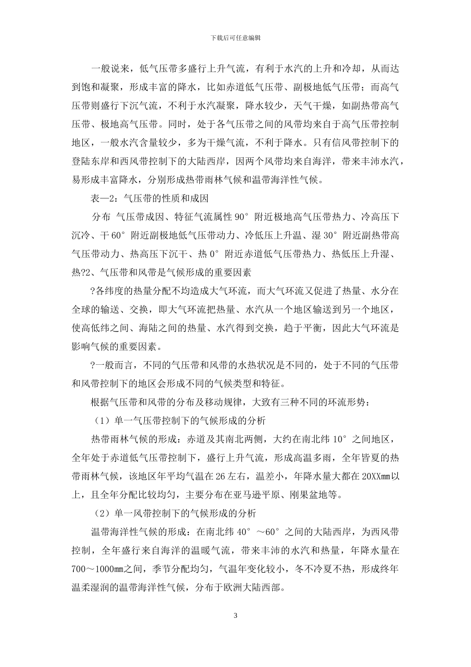 气压带和风带季节移动供参习_第3页