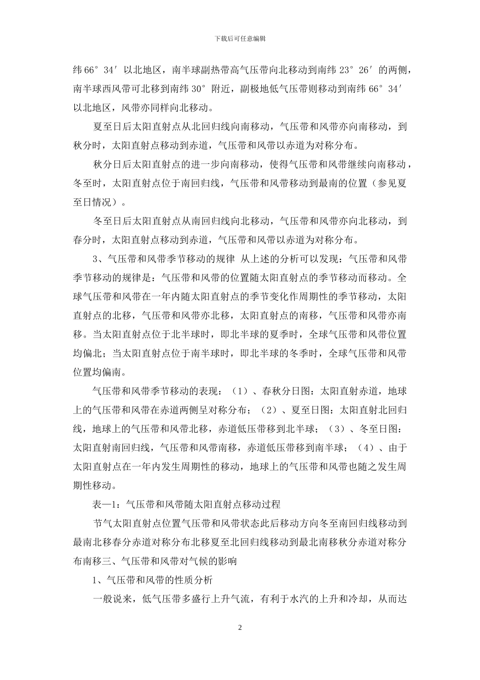 气压带和风带季节移动_第2页