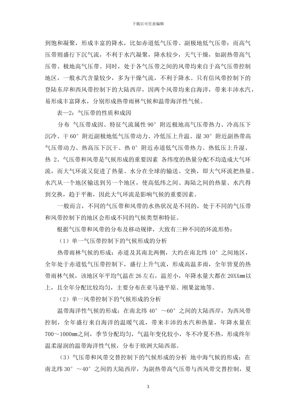 气压带和风带季节移动_第3页