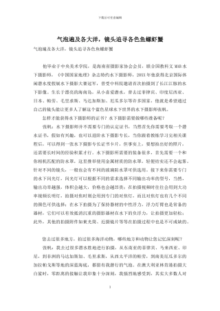 气泡遍及各大洋-镜头追寻各色鱼螺虾蟹