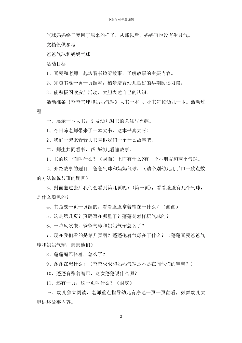 气球妈妈作文800字_第2页