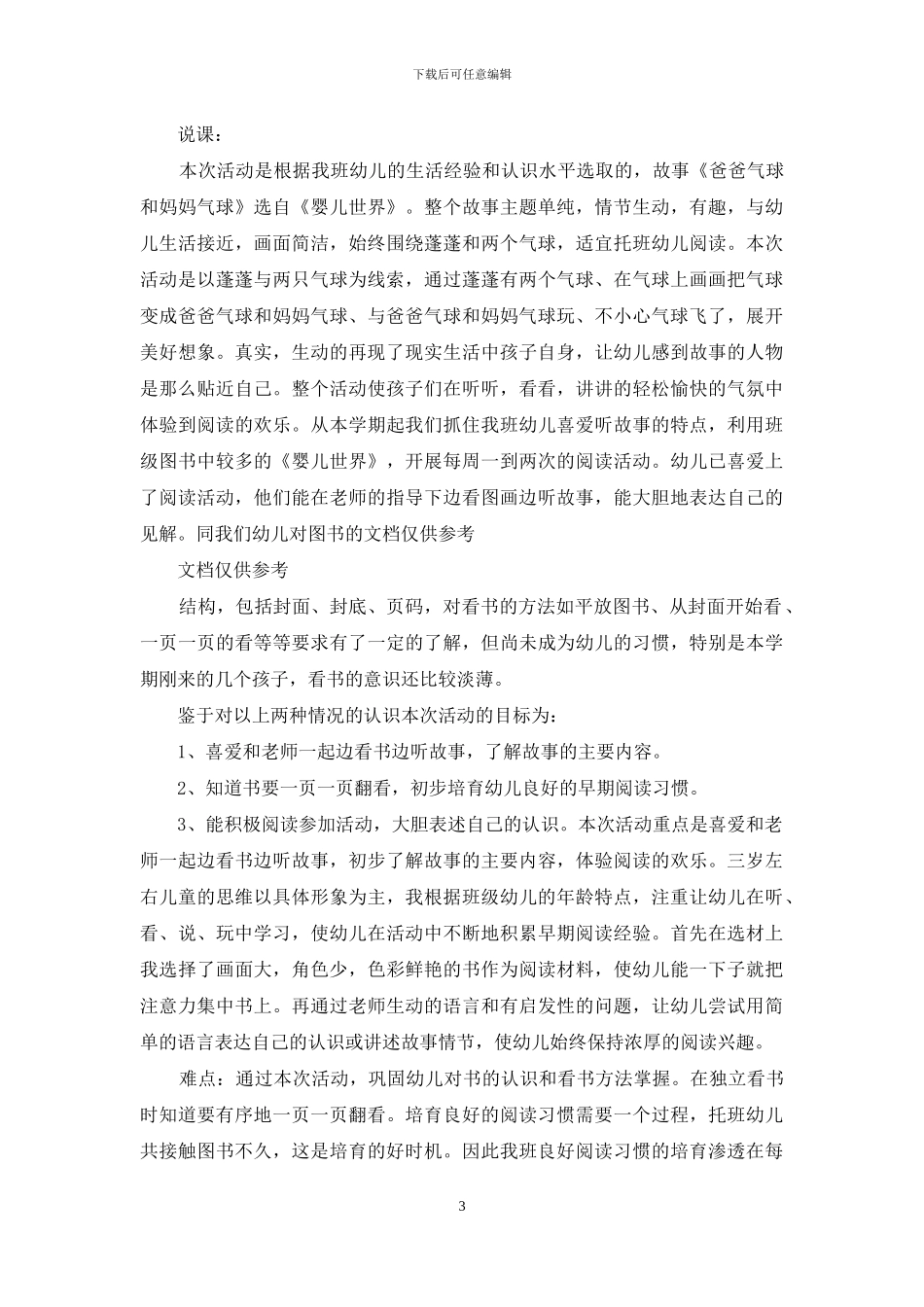 气球妈妈作文800字_第3页