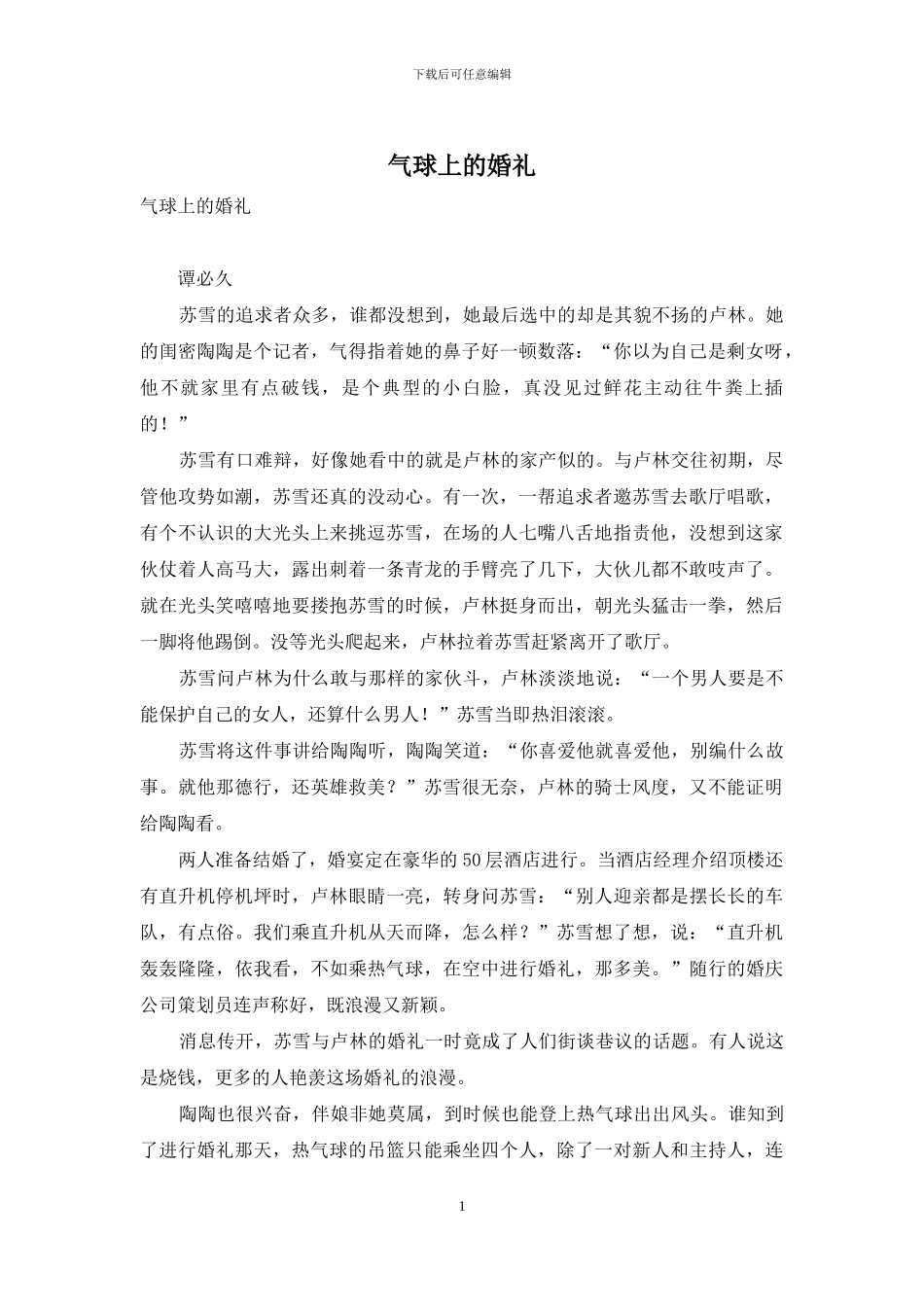 气球上的婚礼_第1页