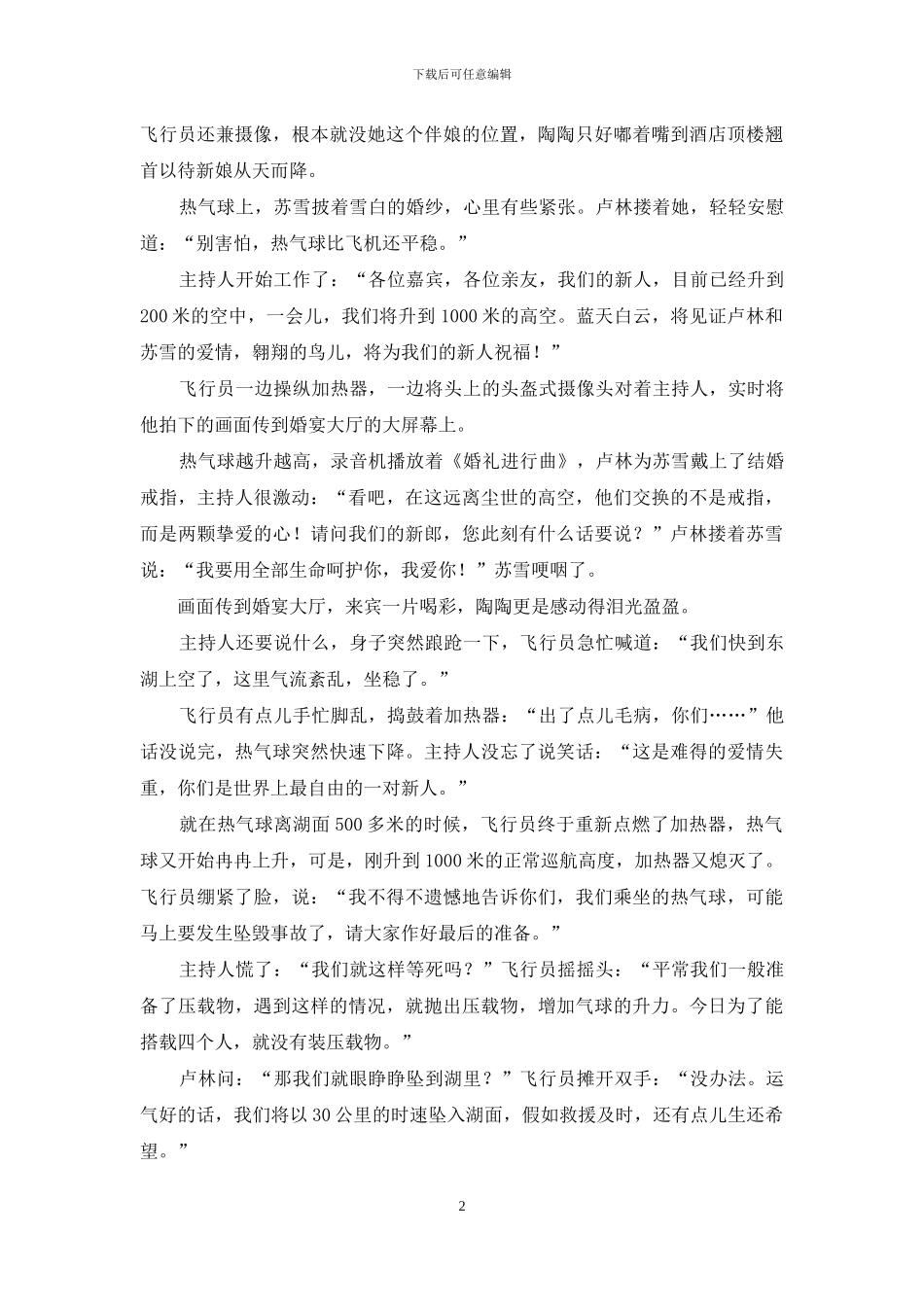 气球上的婚礼_第2页
