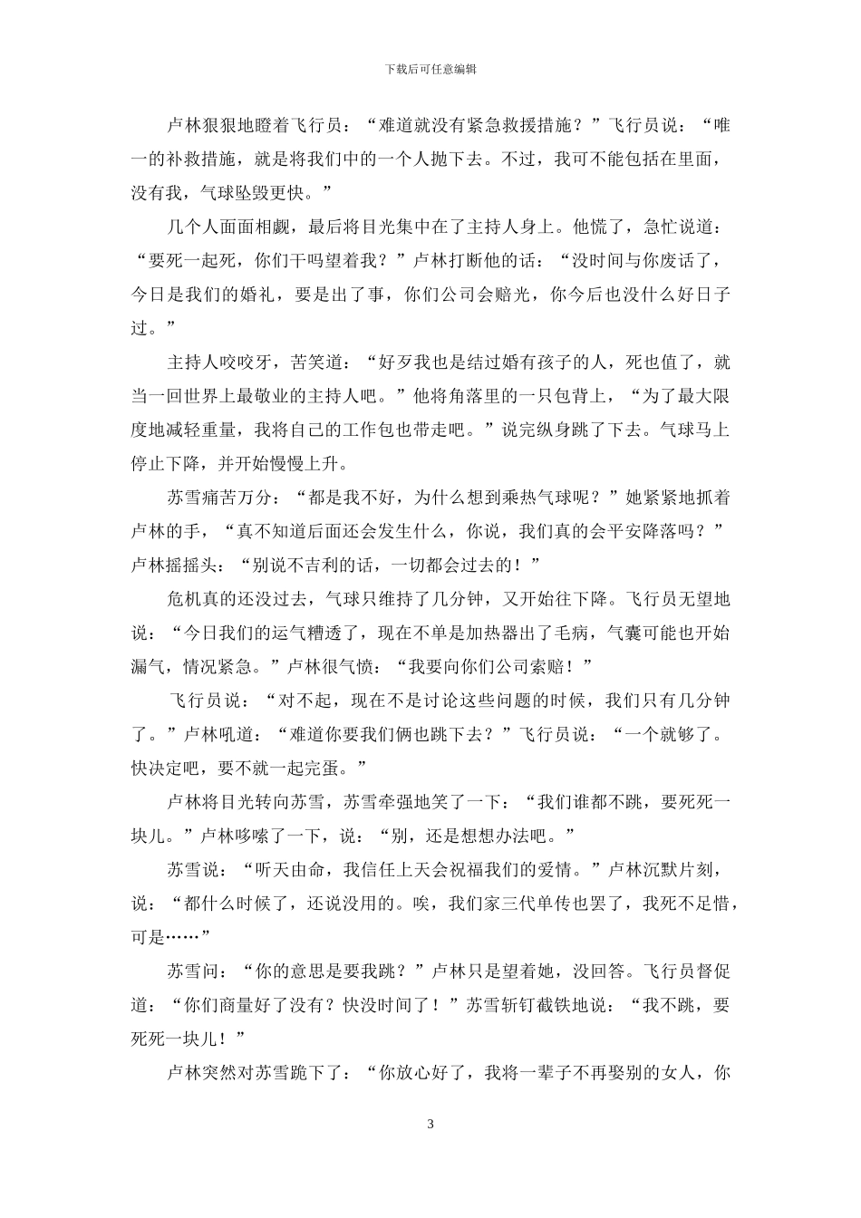 气球上的婚礼_第3页