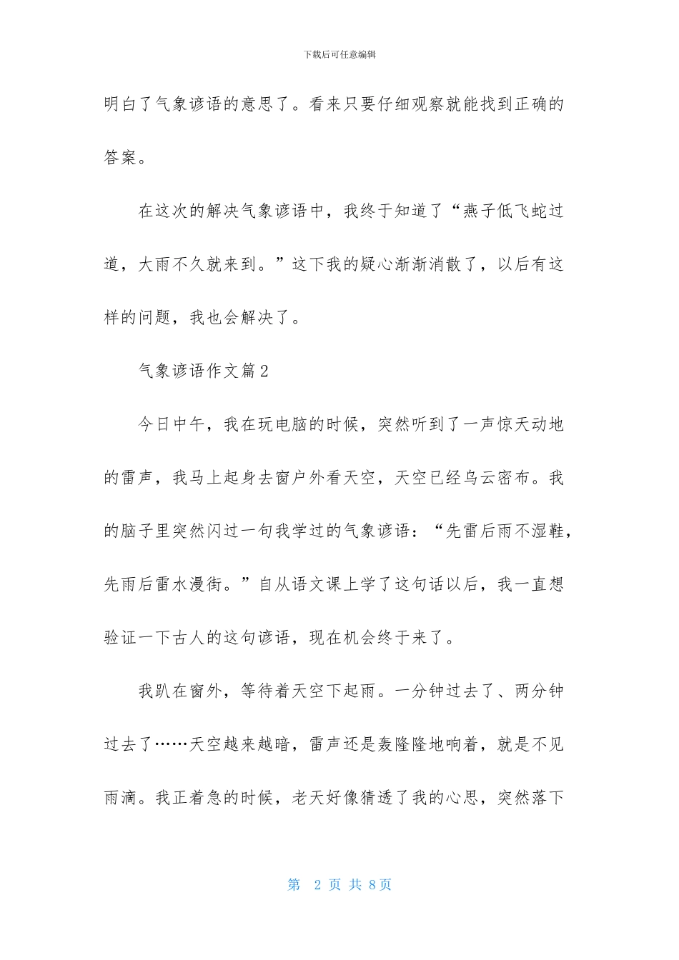 气象谚语作文汇编5篇-1_第2页