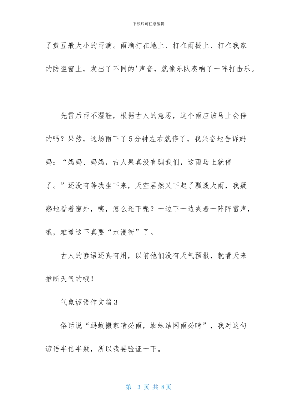 气象谚语作文汇编5篇-1_第3页