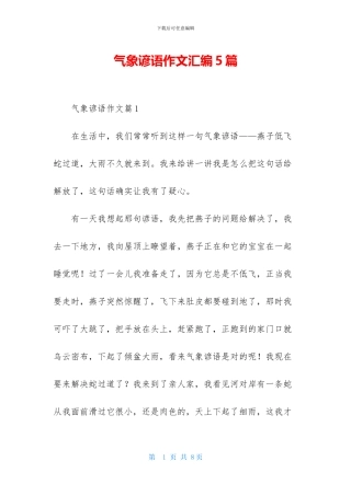 气象谚语作文汇编5篇-1