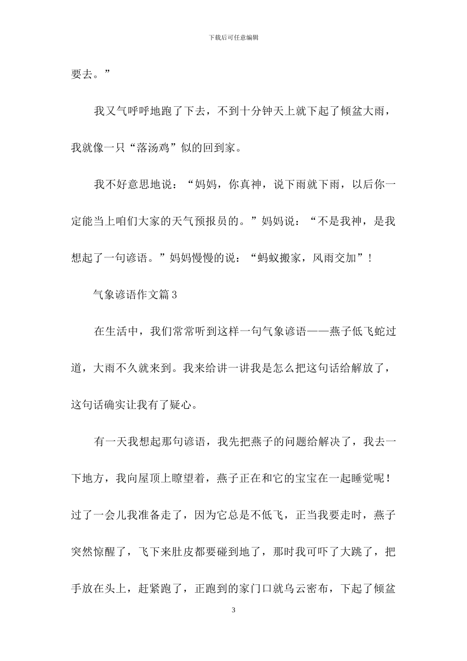 气象谚语作文汇总九篇_第3页