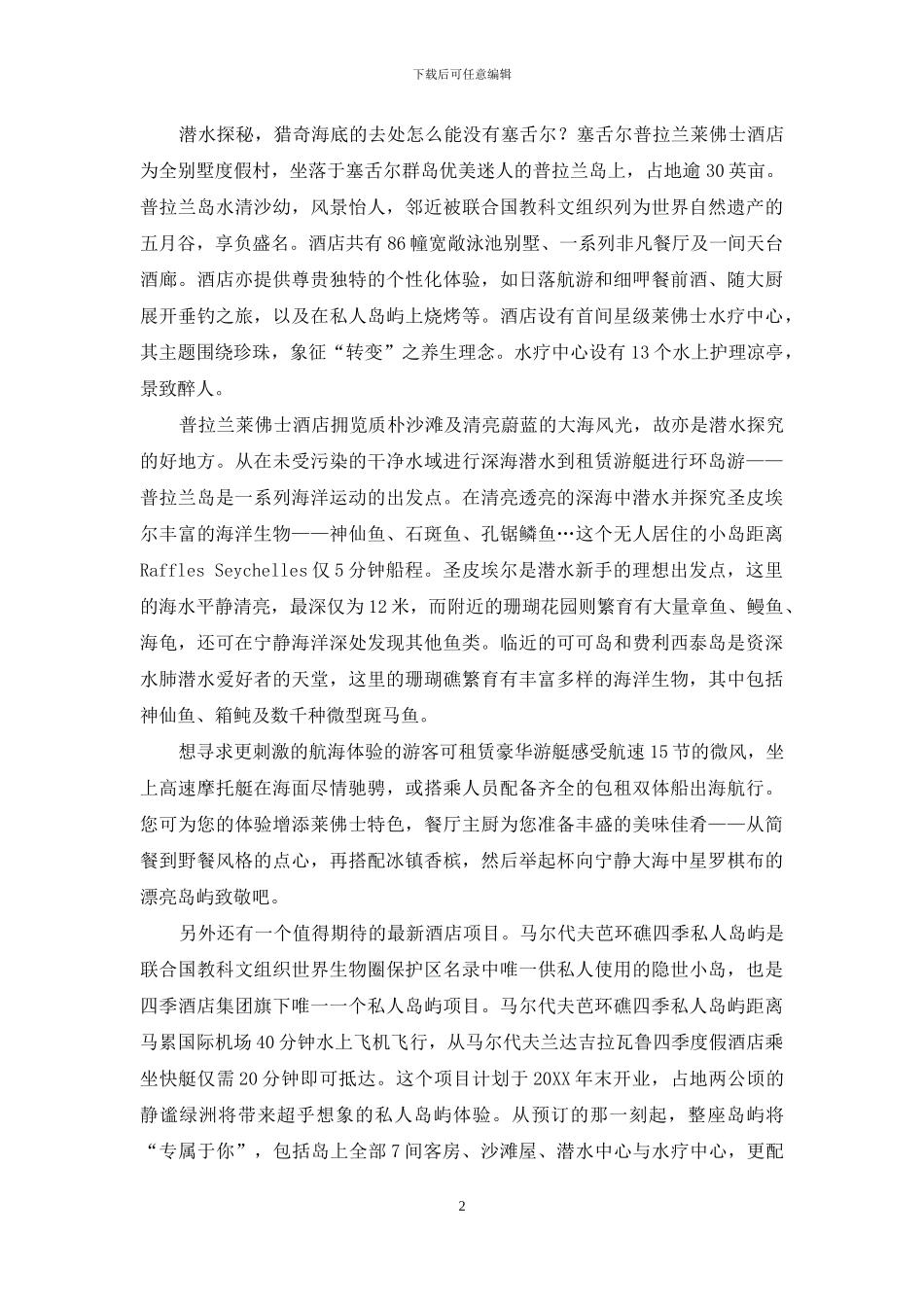 水下奇境-灵魂远眺_第2页