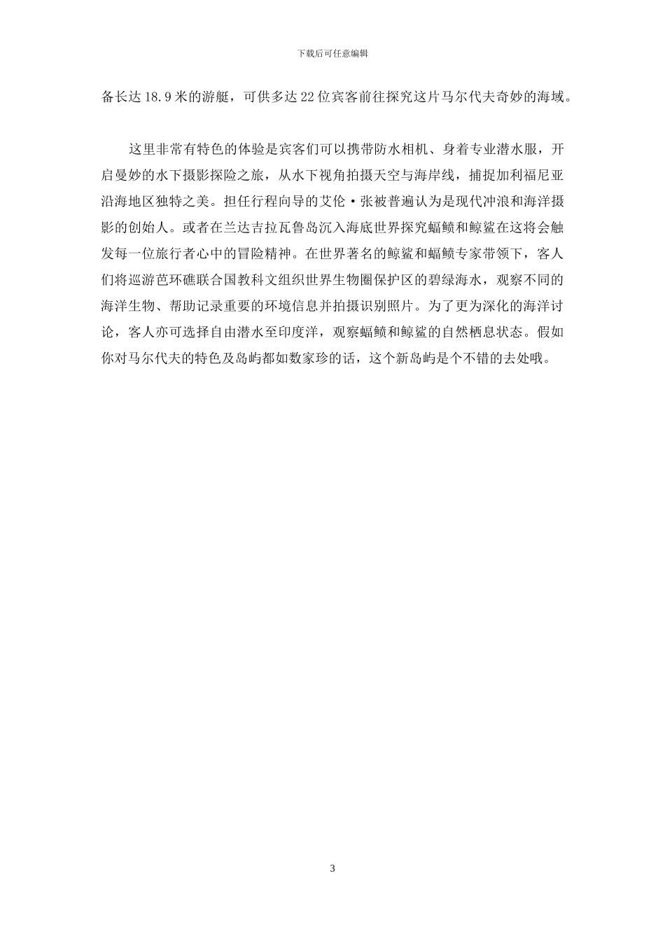 水下奇境-灵魂远眺_第3页