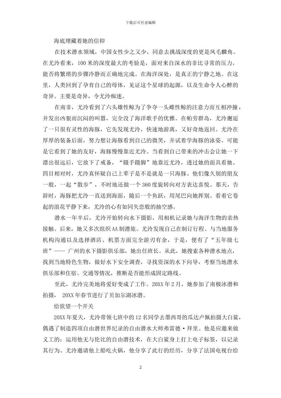 水下摄影-一天到晚游泳的鱼_第2页