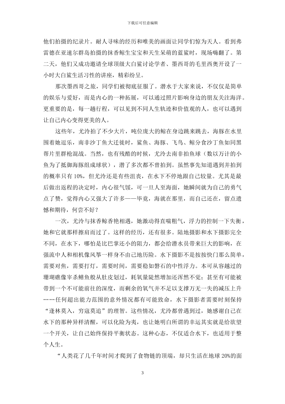 水下摄影-一天到晚游泳的鱼_第3页