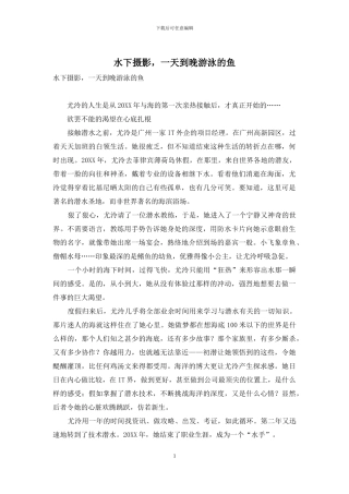 水下摄影-一天到晚游泳的鱼