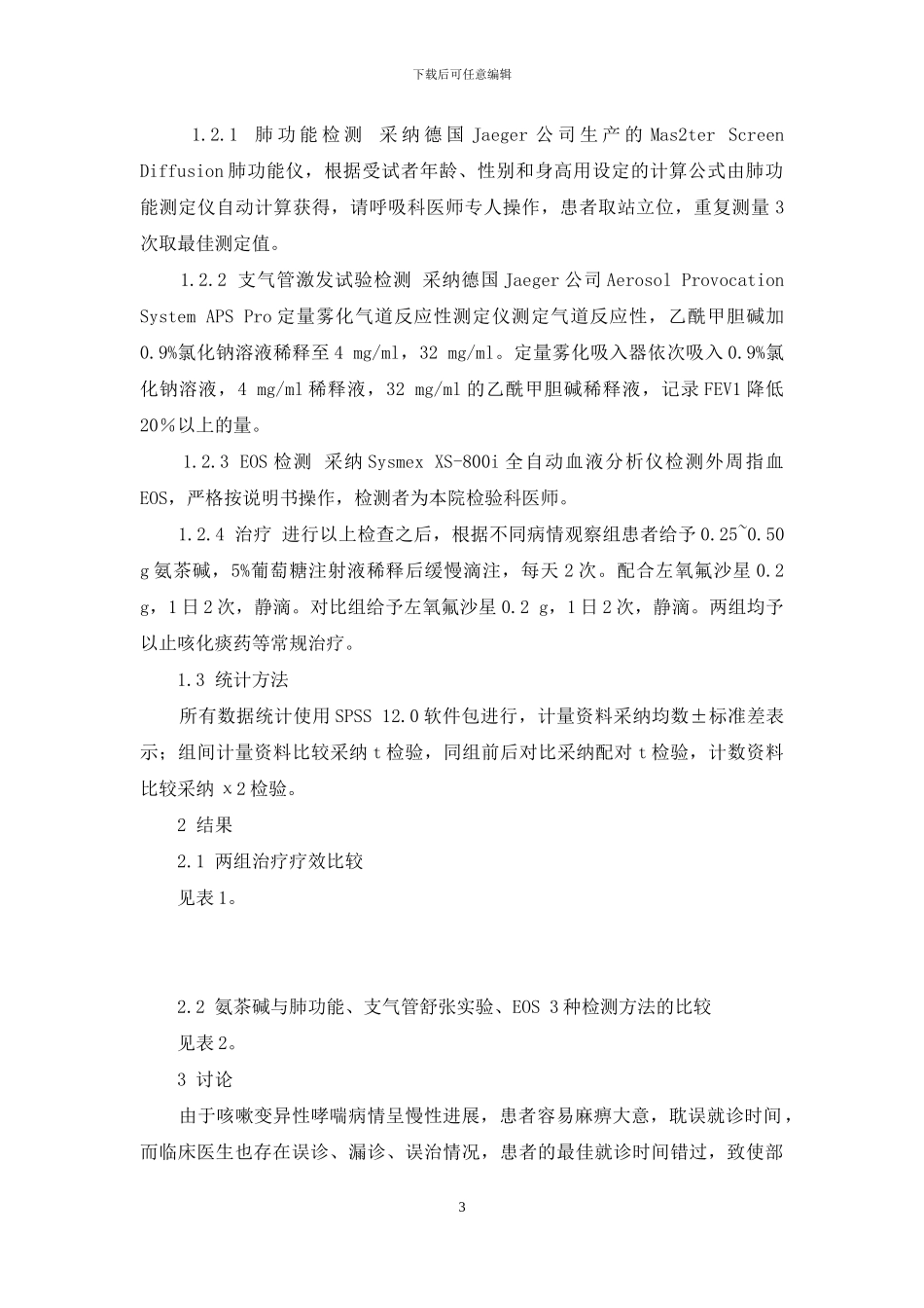 氨茶碱注射夜是激素吗-_第3页