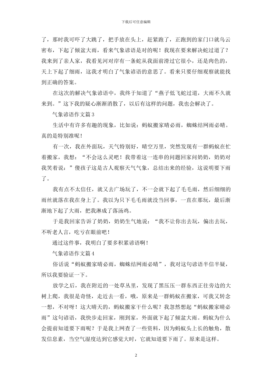 气象谚语作文集合6篇_第2页