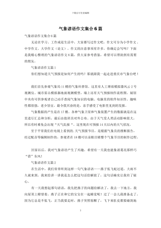 气象谚语作文集合6篇