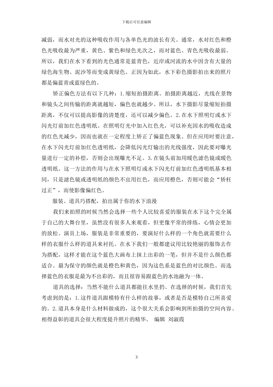 水下的浪漫-我教你_第3页