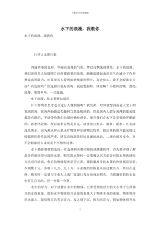 水下的浪漫-我教你