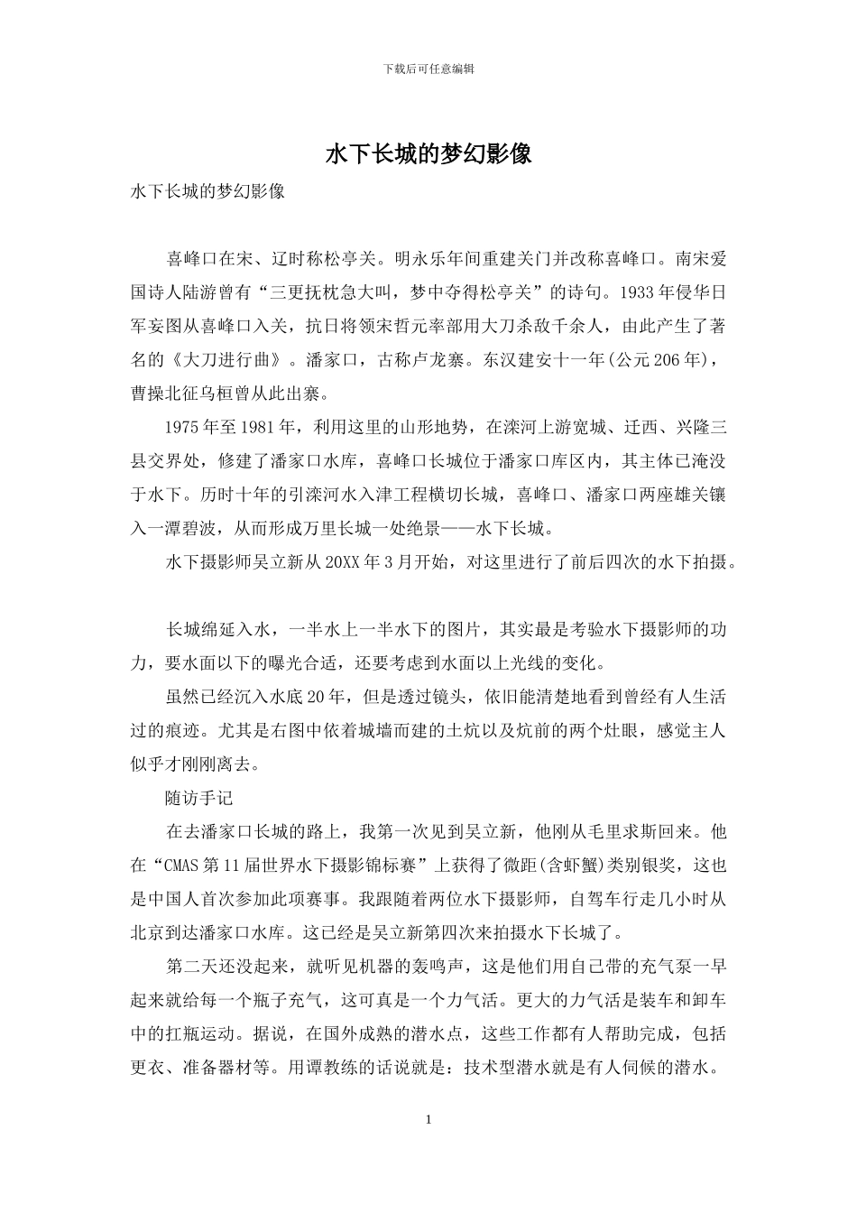 水下长城的梦幻影像_第1页