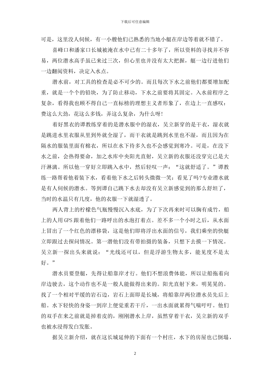 水下长城的梦幻影像_第2页