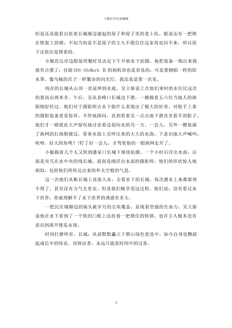 水下长城的梦幻影像_第3页