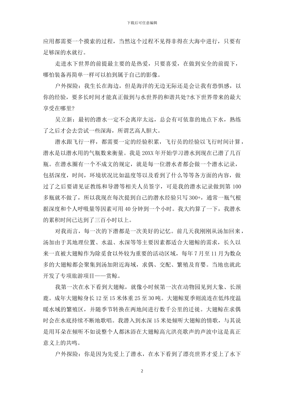 水下的游动影像_第2页