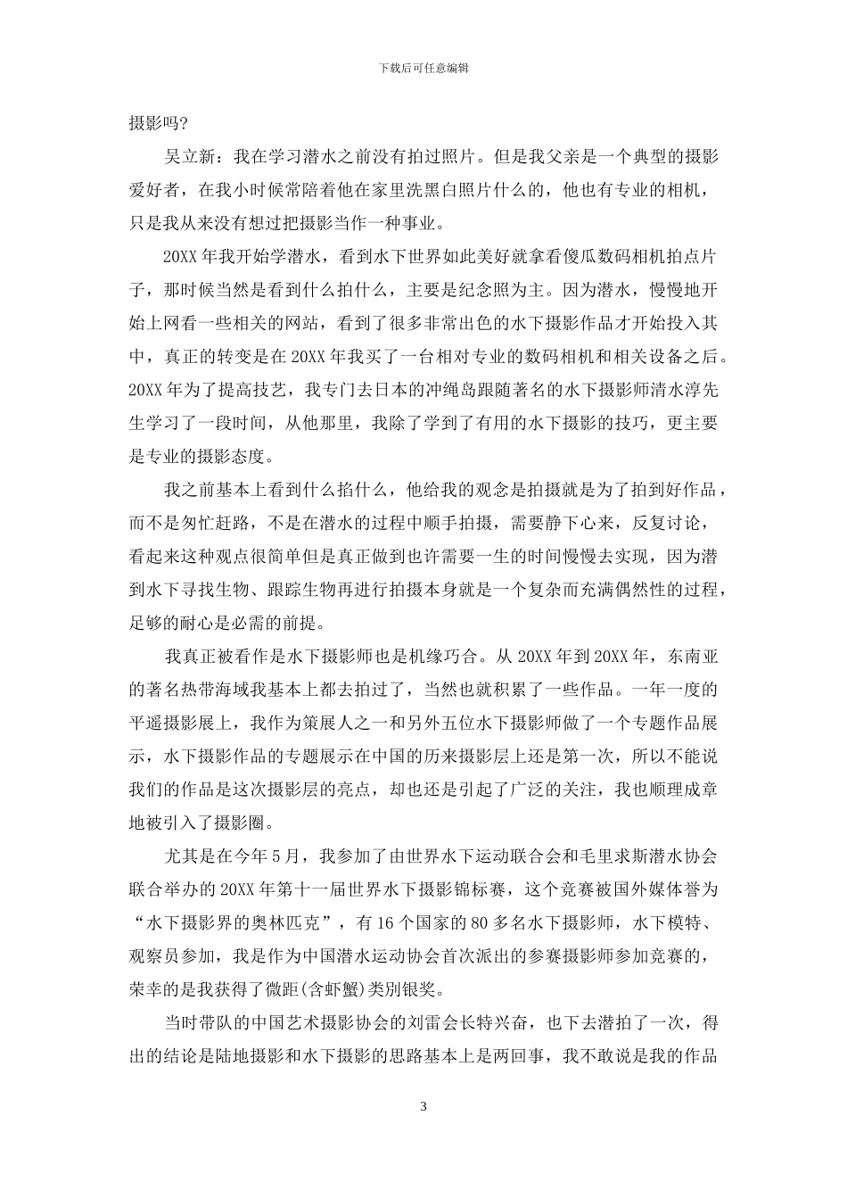 水下的游动影像_第3页